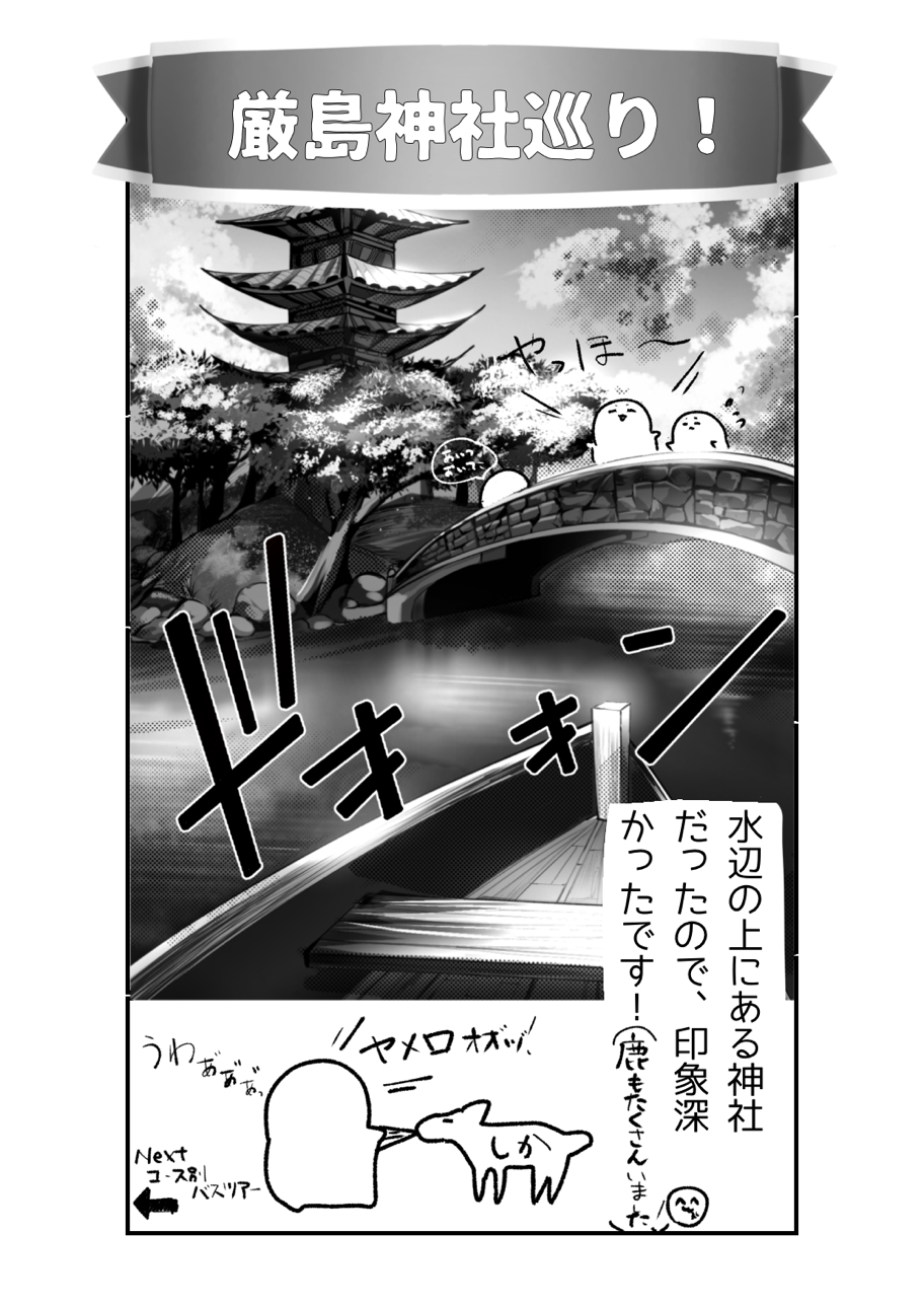９　第２日目広島～神戸(3) 1